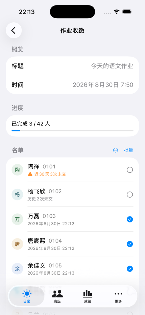 作业收缴：完成进度条与可点选名单，欠交学生带警示标记